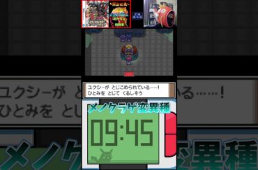 メノクラゲ変異種【プラチナ】＃ポケモン#bdsp ＃人生縛り＃参加型＃Roi_父