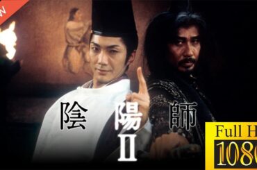 【新しい映画】 陰陽師II 🎬🎌🅷🅾️🆃🎌🎬 【映画フル】🎓🪖