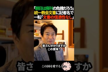 【二枚舌】朝日が高市文書に自社記者名でその信憑性を疑う大事態！もう廃刊でいいだろ！