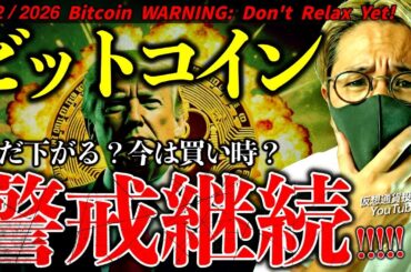 急反発も警戒継続。ビットコインチャートから見る短期動向。まだ下落？それとも上昇？ドル建てチャート分析【Bitcoin WARNING: Don't Relax Yet!】