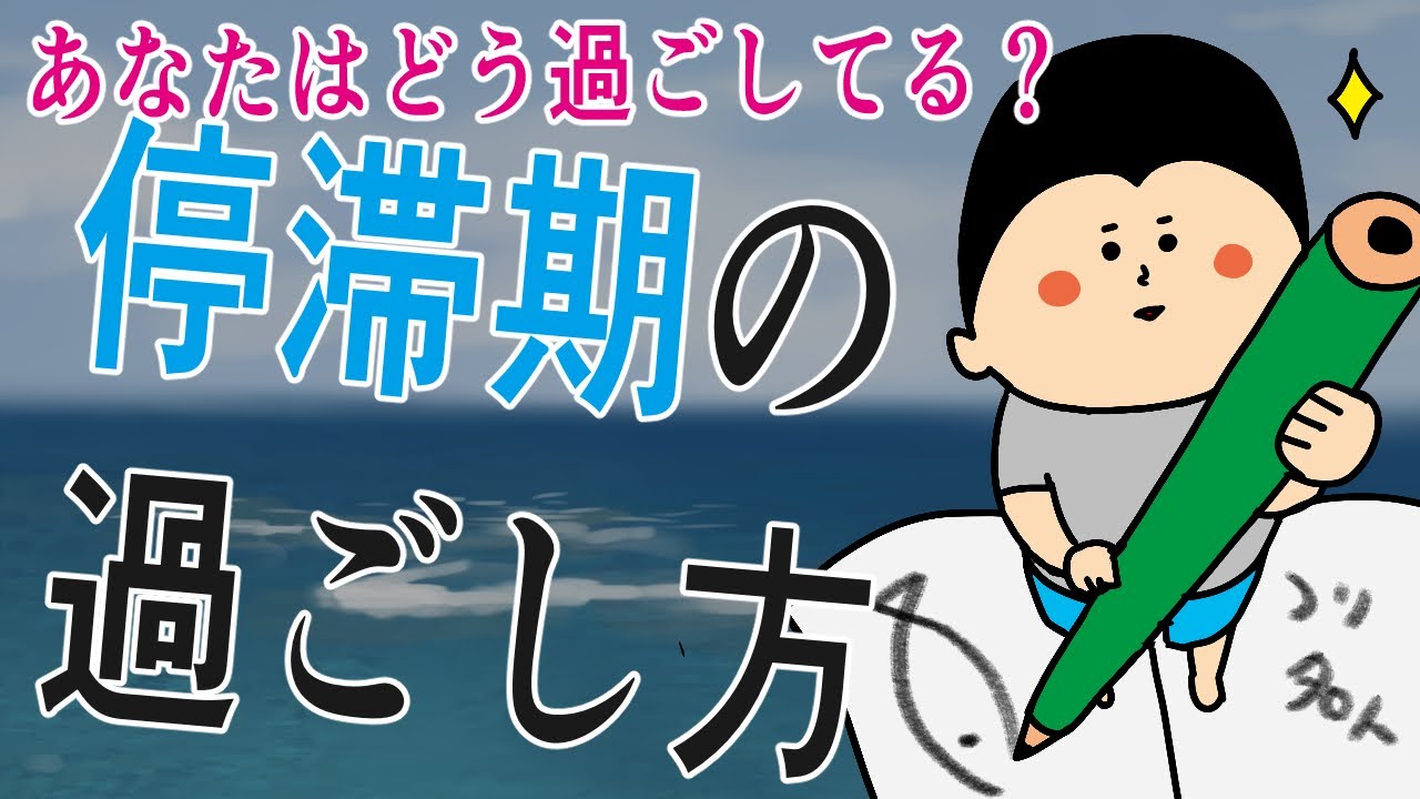停滞期の過ごし方!これやってみて! / 100日マラソン続〜1759日目〜 停滞期の過ごし方!これやってみて! / 100日マラソン続〜1759日目〜