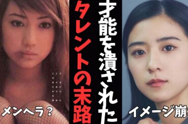 【ガルちゃん】「顔面国宝級」なのに売れなかった芸能人…衝撃の現在と裏事情まとめ