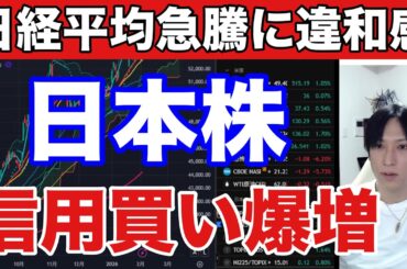 2/3【日本株信用買い爆増‼日経平均2000円急騰に違和感。機関投資家の先物仕掛け買いか⁉】ドル円155円に上昇。金、銀急落一服で米国株、ナスダック上昇、仮想通貨小動き