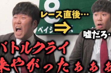 【咆哮】UberEatsで稼ぎ、支払いで余ったお金を根岸Sにぶち込む…まさかの結果に叫んだ…！