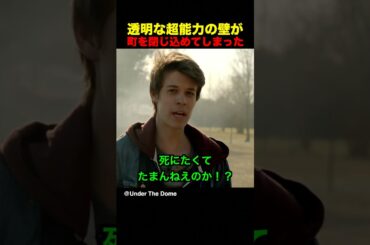 透明な超能力の壁が町を閉じ込めてしまった