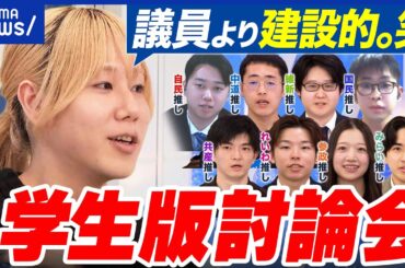 【学生討論会】岸谷蘭丸×政党を推しの学生！高市総理はなぜ若者にぶっ刺さる？日本どう変えたい？│アベプラ