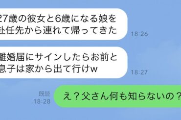 【衝撃】単身赴任の夫が帰宅後即離婚宣言！隠し子と愛人の真実が明らかに！？
