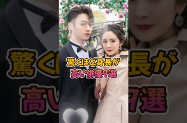 【中国ドラマ】驚くほど身長が高い俳優9選【高身長イケメン】