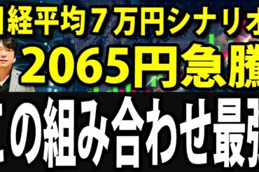 【速報】史上5番目の上昇、株価2065円急騰で日経平均6万円到達も視野に