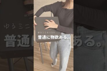 元マキシマリスト。物欲モンスター#ゆるミニマリスト #ファッション #シンプルライフ #断捨離