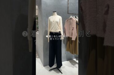 一軍を選ぶ試着のSTEP #アラフォー #ファッション