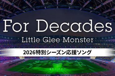 『For Decades』 - Little Glee Monster × Ｊ.LEAGUE 2026 特別シーズン SPECIAL MOVIE