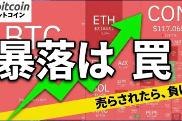【仮想通貨 ビットコイン】暴落は「罠」だ。Bitcoin7万ドルで狼狽する人が見落としている「たった1つのデータ」（朝活2058）
