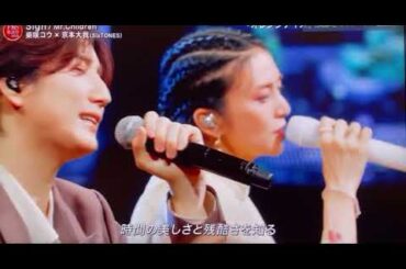 FNS歌謡祭 2025冬 Sign #京本大我 #柴咲コウ  #ミスチル