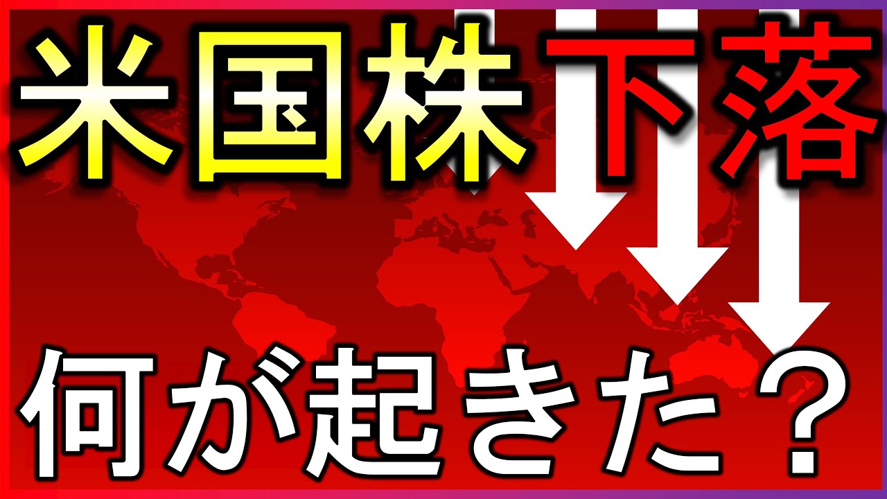 米国株急落の要因は○○!政府閉鎖の新しい情報も【株式投資の最新情報】 米国株急落の要因は○○!政府閉鎖の新しい情報も【株式投資の最新情報】