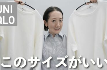 【UNIQLO:C購入品】服はいっぱいあるのに着るものがない！！！絶対失敗しない必勝アイテム＆コーデ紹介