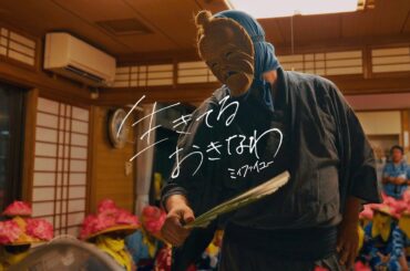 生きてるおきなわ 八重山諸島「ミィファイユー」編 Short｜Be.Okinawa 2025