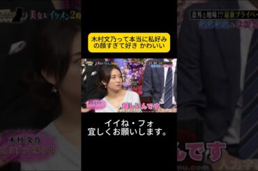 木村文乃って本当に私好みの顔すぎて好き かわいい  #しゃべくり007 #しゃべくりセブン #しゃべくり #ネプチューン