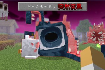 夜になると出現する突然変異モブを全て倒すサバイバル【マインクラフト】
