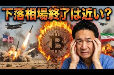 ビットコイン急落も、冬の相場終了が近い？ゴールドが強い！
