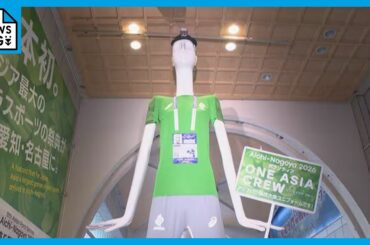 アジア･アジアパラ競技大会のチケット“先行販売”は2月26日午後5時から  名古屋駅前のナナちゃんは“パラ競技大会”ボランティアスタッフのユニフォーム姿に