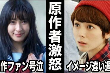 【衝撃】原作者ブチギレ！！ミスキャストで炎上した女優俳優【ガルちゃん芸能・有益2ch】