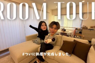 【ルームツアー】子どもが生まれて選んだ、20代夫婦の新居…👶🏻🤍カップルにも参考になるお家🏠