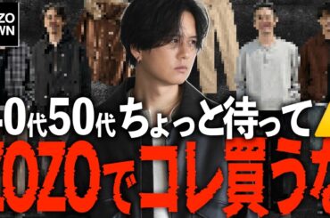 【40代50代】若作りおじさんになってない？周りから「無理してる」と思われるNGコーデと、好かれる神コーデ教えます。【誰も教えてくれない】