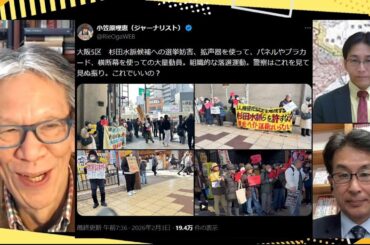 【衆院選】産経情勢調査／杉田水脈氏・萩生田光一氏に選挙妨害／みずほ銀行の反高市キャンペーン／中革連の闇　2/4（水）21:50-23:15一般公開ライブ【こーゆーナイト第２２５夜】西村幸×長尾×吉田