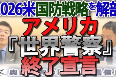 アメリカ新国防戦略の全貌。西半球防衛への回帰と中国抑止の真実｜奥山真司の地政学「アメリカ通信」