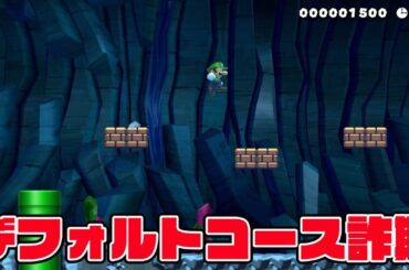 デフォルトコースかと思ったらｗｗｗｗ【マリオメーカー2 みんなでバトル】