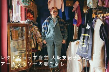 春を待つ、おしゃれな寒さ対策。シアーカットソーの着こなしアイデア　ファッション / おしゃれ /  暮らし