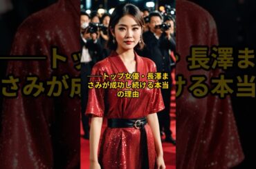 【長澤まさみ】名言