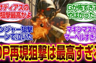 「フォールアウト　S２の8話」OP再現は最高だしサディアスは最高すぎるしマキシマスも頑張ってた最終回　#fallout  #amazon #フォールアウト 　#反応集