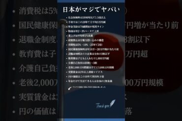 日本がマジでなやばい #shorts #名言 #幸せ #人生 #自己啓発