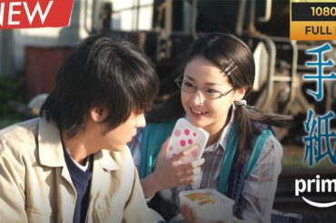 【ドラマ フル】手紙【サスペンスドラマ】🫶💋