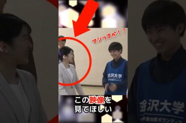 タメ口で話しかけた学生に愛子さまのユーモアと優しさが炸裂！#shorts #皇室 #天皇陛下 #雅子様 #愛子様 #能登半島地震 #学生ボランティア #愛子さまユーモア #皇室訪問 #石川県視察