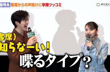齋藤飛鳥、客席からの声掛けに辛辣ツッコミ「舞台挨拶で喋るタイプ？」　映画『クスノキの番人』公開記念舞台挨拶