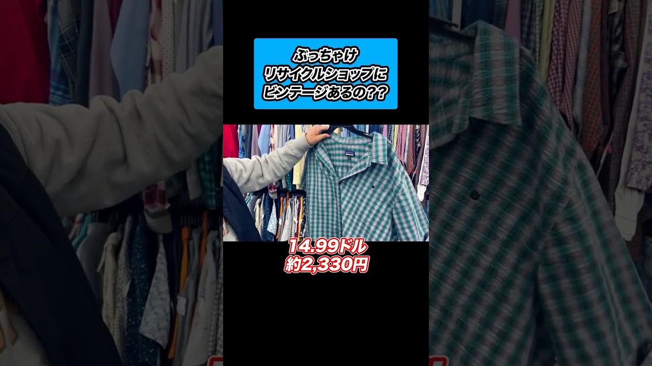 リサイクルショップにビンテージはあるの?? #アメカジ #古着 #アメリカンヴィンテージ #ファッション #ベルベルジン リサイクルショップにビンテージはあるの?? #アメカジ #古着 #アメリカンヴィンテージ #ファッション #ベルベルジン