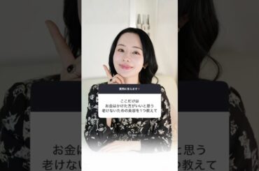 ここだけはお金をかけて！老けないためのスキンケア🧴美容コンサルティング会社を経営する42歳美容家✨美容の要は、自分の肌の回復力を最大化すること🔥#美容 #スキンケア #アンチエイジング