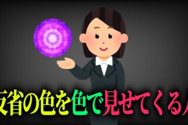 それは・・・反省してんのか？