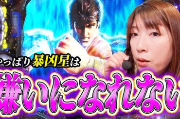 【当たりだけが撮れ高じゃない！】ヒロシヤングアワー 619話【P北斗の拳 暴凶星】【スマスロモンキーターンV】#パチンコ#パチスロ