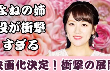 虎に翼ファン必見！秋元才加が山田よね姉役で参戦。スピンオフ『山田轟法律事務所』のあらすじと注目点を解説   #秋元才加 #