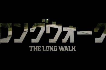 歩みを止めたら即死… 映画『ロングウォーク』特報｜スティーブン・キング幻の処女作が映画化！