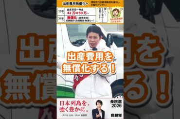 出産標準費用無償化に向けて全力！ #国光あやの#茨城6区