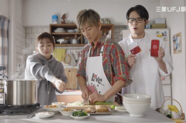 “エン”のある家族「兄の手作りラーメン」篇【三菱UFJ銀行公式】