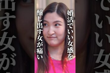 これっていい女なの…？#浅はかなシンデレラたちの婚活大戦争 #bumpドラマ #ショートドラマ