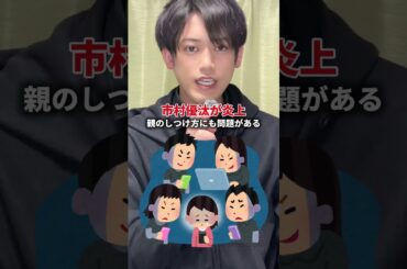 俳優の市村正親と篠原涼子の長男市村優汰に未成年喫煙・飲酒疑惑が浮上して炎上