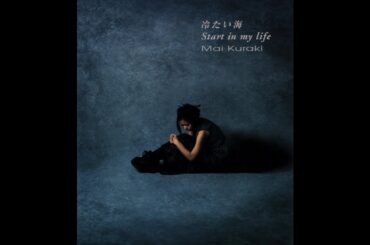 冷たい海/Start in my life