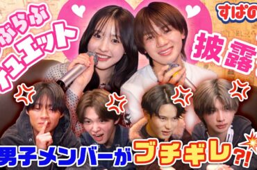【きんご、謙虚になる。】きんりのデュエットでラブラブな様子に、男子メンバーがブチギレ🔥倒立&カラオケ&料理で対決💥果たしてきんごは謙虚になれたのか？｜すぱのびはABEMAで"無料”配信⚡️